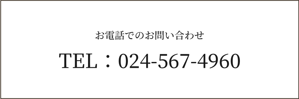 お電話でのお問い合わせ