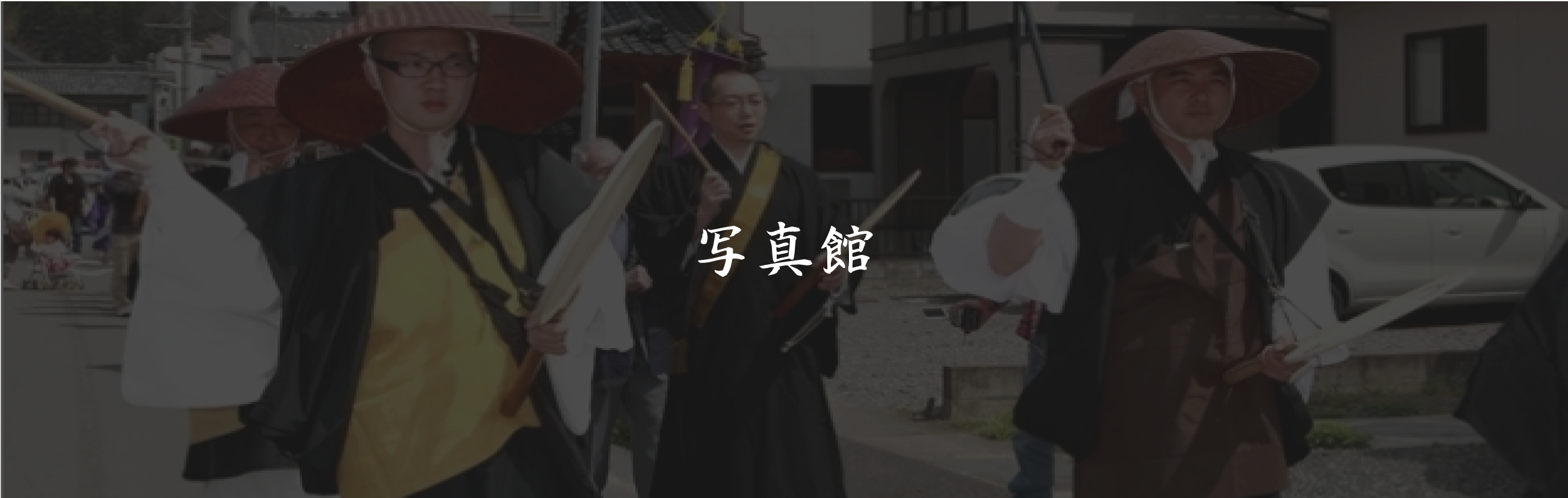 写真館